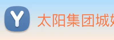 太阳集团城娱ccvip Logo
